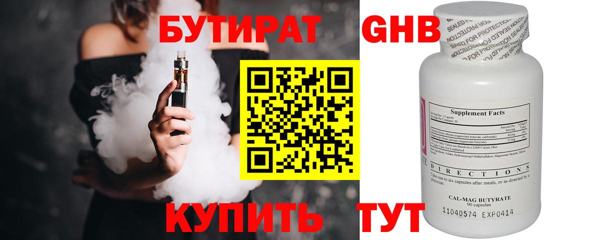 БУТИРАТ буратино Ярцево