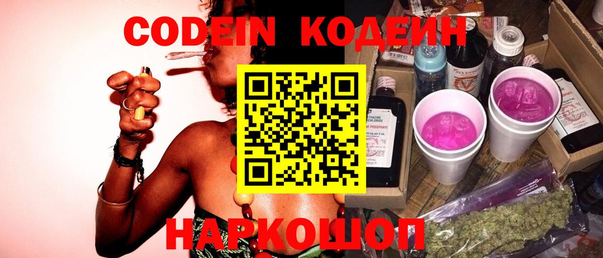 Кодеиновый сироп Lean напиток Lean (лин) Ярцево