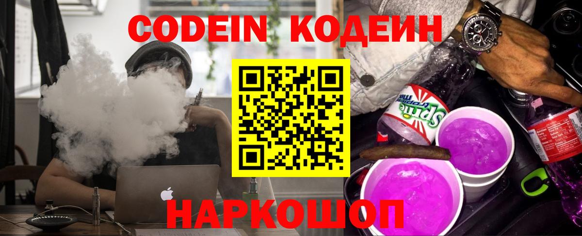 Кодеин напиток Lean (лин)  Вход с VPN  Ярцево  Кодеин Purple Drank 