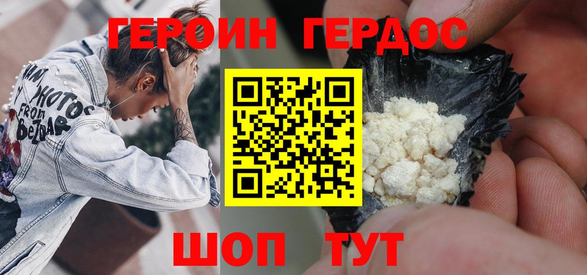 ГЕРОИН герыч Ярцево