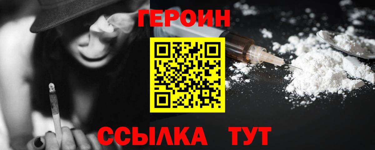 ГЕРОИН  ГЕРОИН гречка  Вход с VPN  Ярцево 
