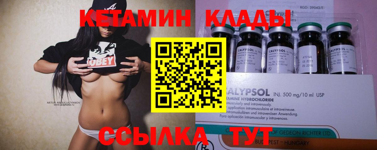 КЕТАМИН VHQ Ярцево